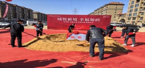 幸福公園奠基儀式圓滿落幕！歐洲城·幸福小鎮(zhèn)美好生活再升級(jí)!