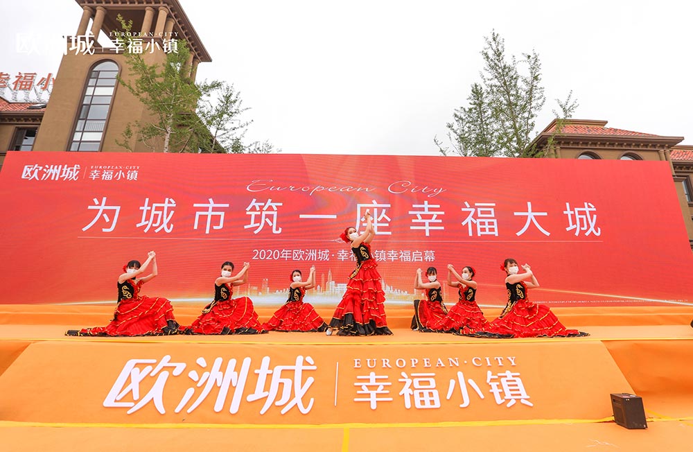 全城共鑒！歐洲城·幸福小鎮(zhèn)發(fā)布會(huì)圓滿成功！(圖3)