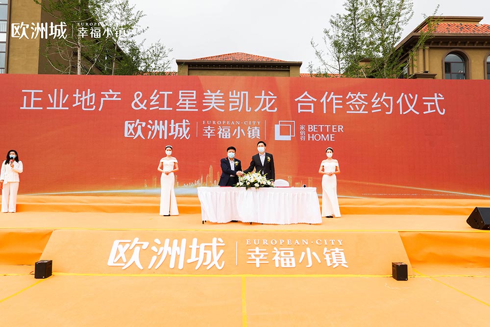 全城共鑒！歐洲城·幸福小鎮(zhèn)發(fā)布會(huì)圓滿成功！(圖9)