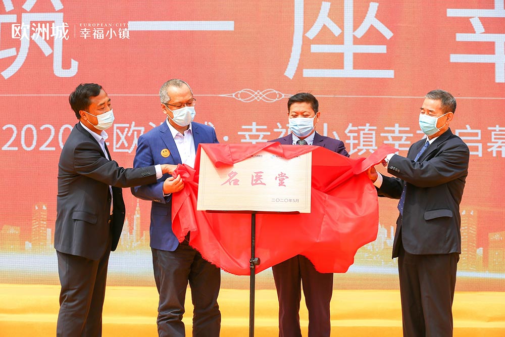 全城共鑒！歐洲城·幸福小鎮(zhèn)發(fā)布會(huì)圓滿成功！(圖10)