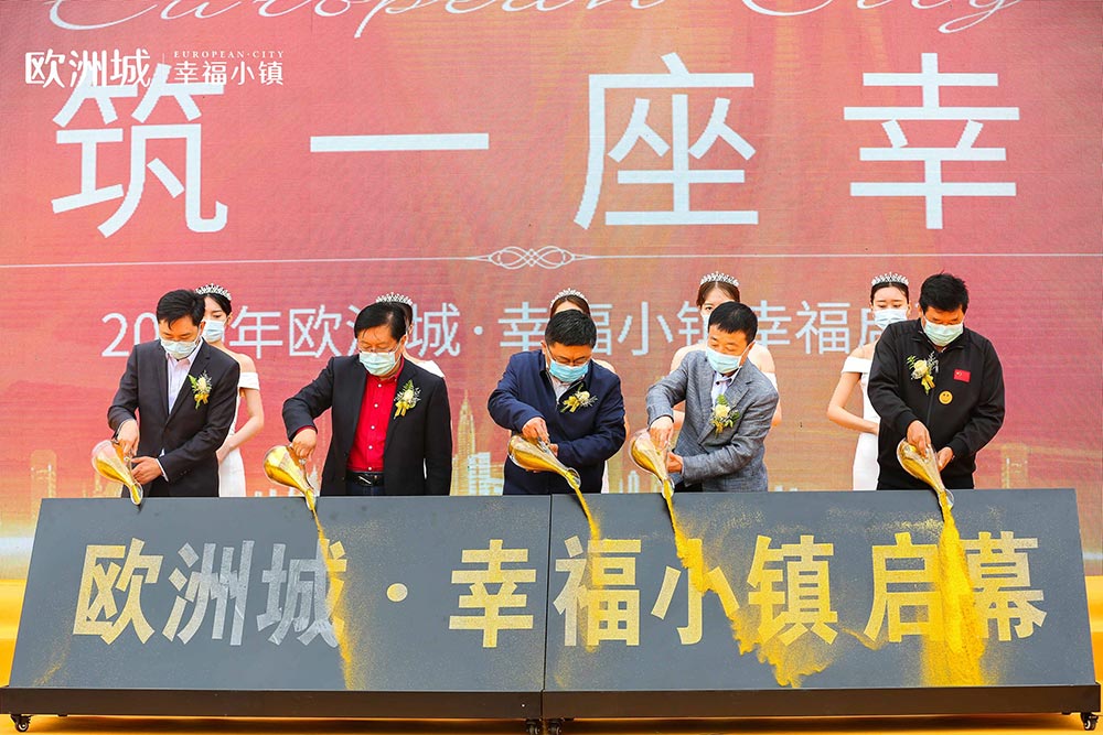 全城共鑒！歐洲城·幸福小鎮(zhèn)發(fā)布會(huì)圓滿成功！(圖14)