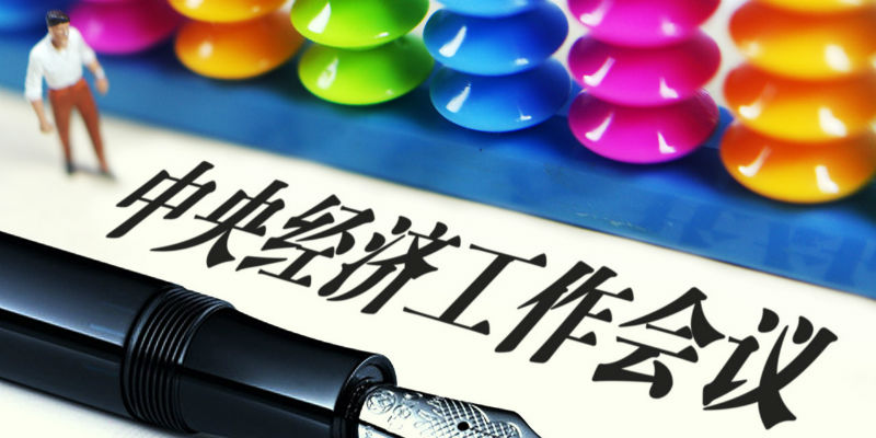 重磅！中央正式定調(diào)2023年房地產(chǎn)發(fā)展方向(圖2)