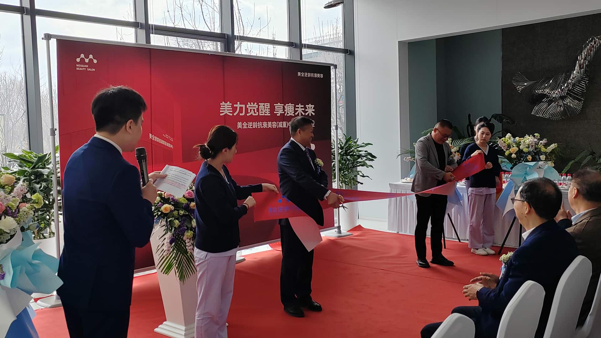 熱烈慶祝美全逆齡抗衰美容（減重）中心盛大開業(yè)！(圖1)